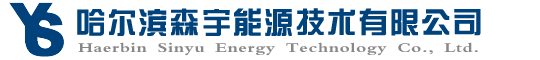 哈尔滨森宇能源技术有限公司