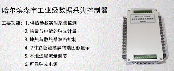 森宇工业级数据采集控制器