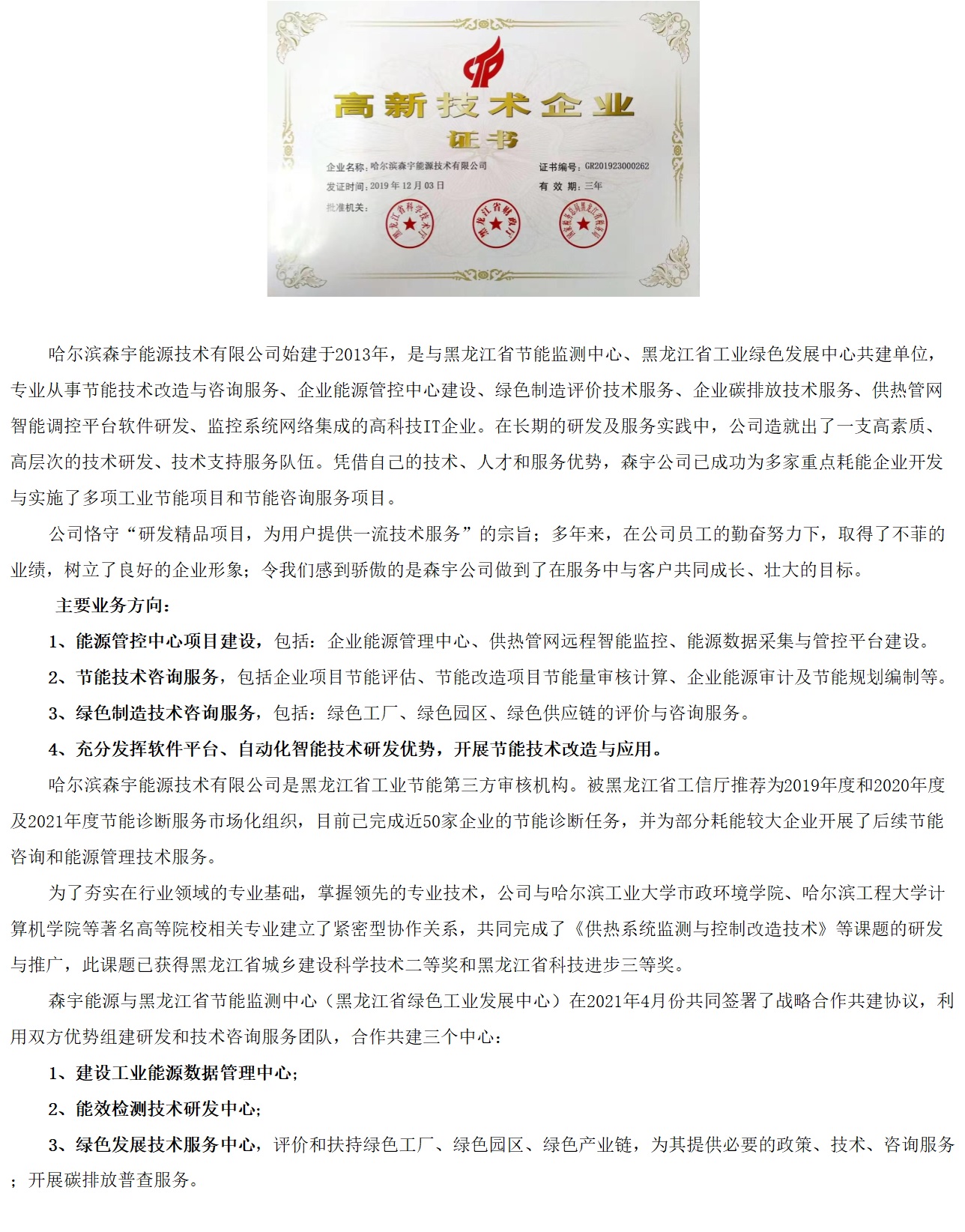企业简介1.jpg