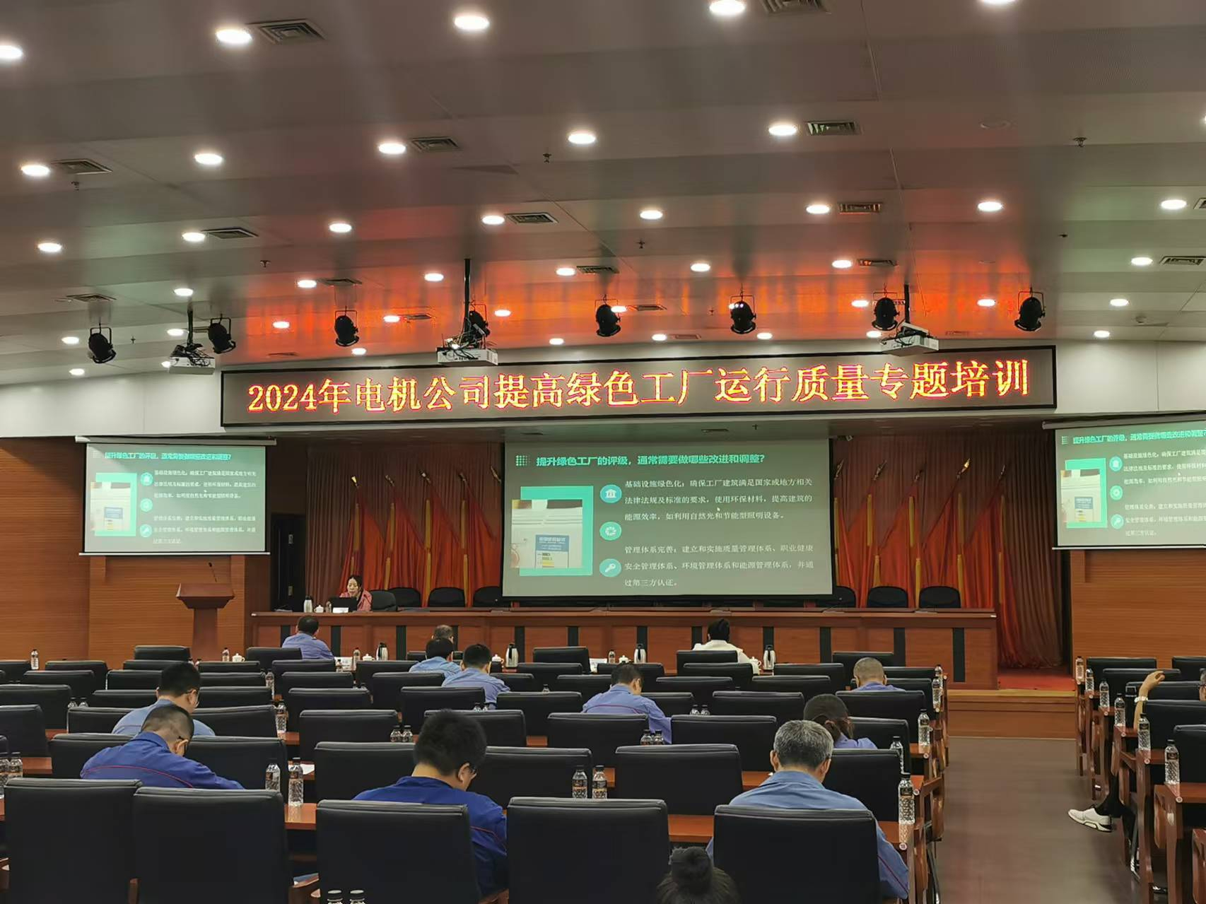成功举办2024哈电机提高绿色工厂运行质量专题培训